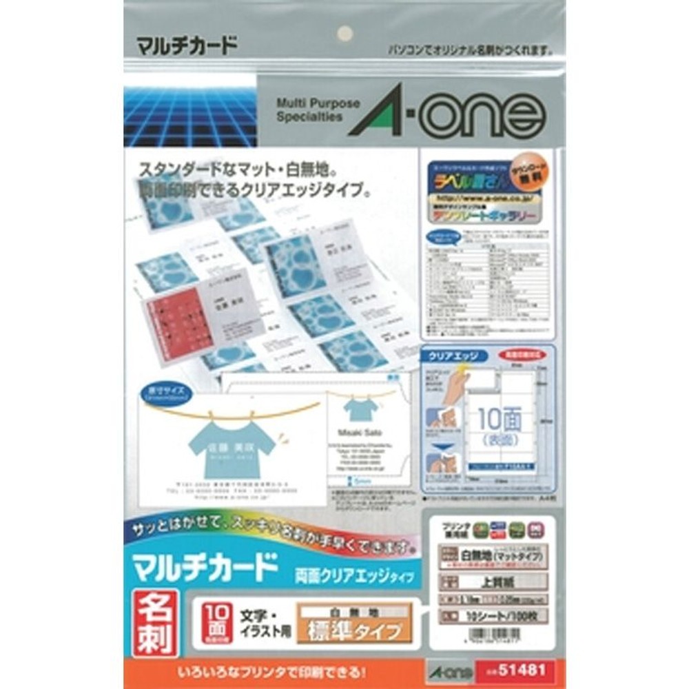 ニュークリアエッジ両面　兼用　51481, 白無地, A4判 10面