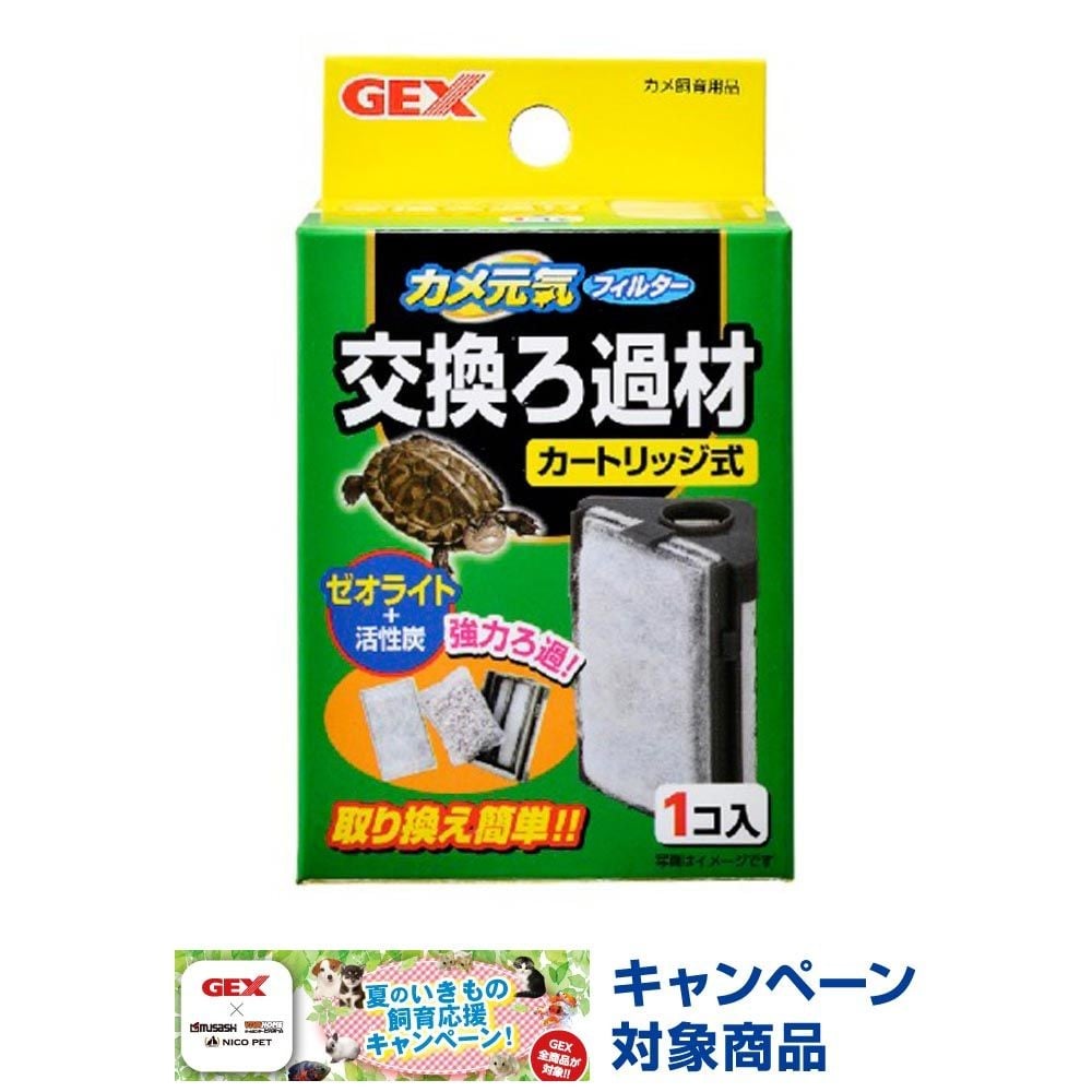 カメ元気フィルター　交換ろ過材, その他カラー１, その他サイズ１