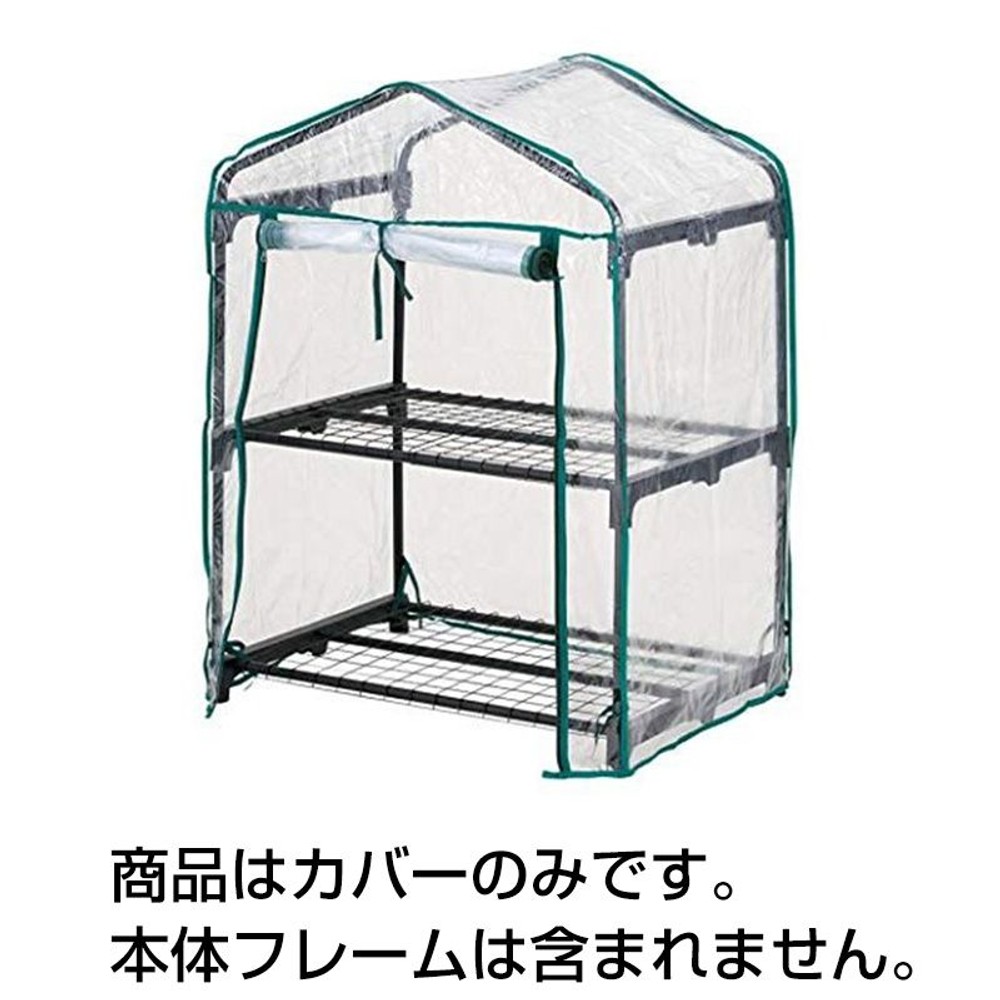 ビニール温室棚, その他カラー１, 2段
