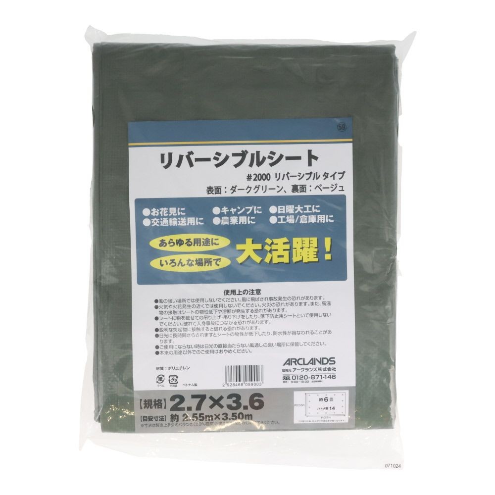 リバーシブルシート２０００　２．７&times;３．６, ダークグリーン/ベージュ, 2.7&times;3.6