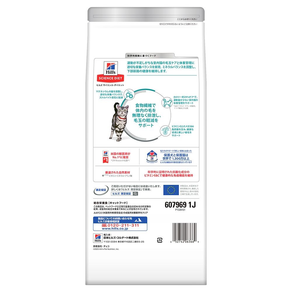 サイエンス・ダイエット　猫用　毛玉ケア　1〜6歳　チキン　１．２５ｋｇ, 猫用, 1.25kg