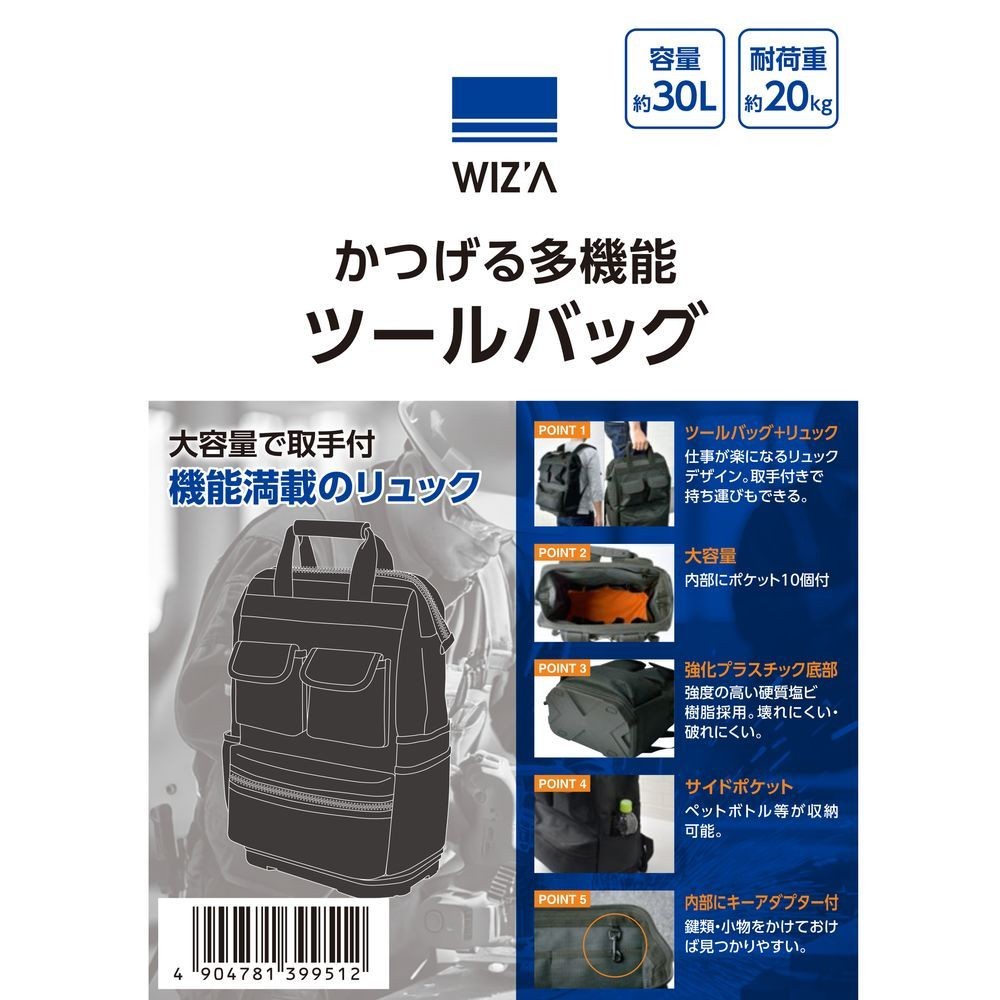 WIZ'A ウィザ かつげる多機能ツールバッグ WZ-RS30L, ブラック, D210&times;W360&times;H560mm