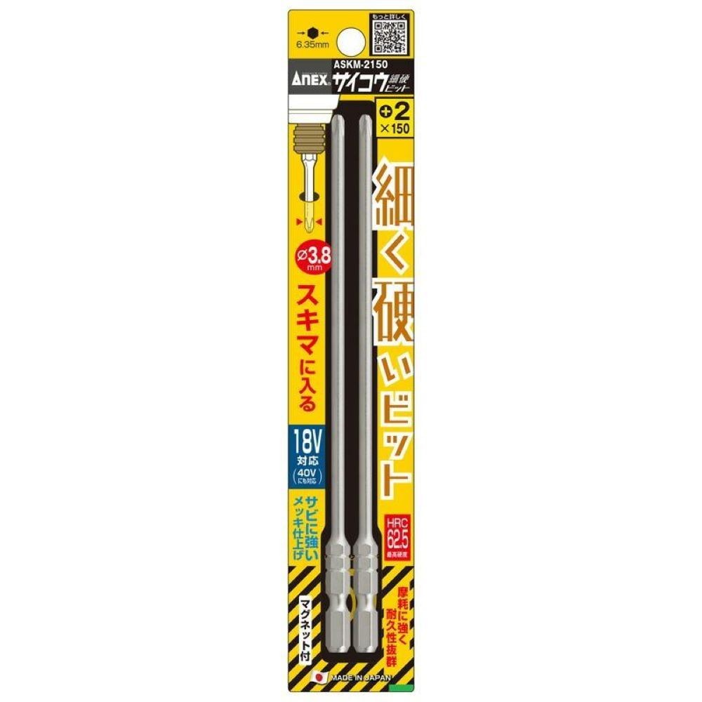 ＡＮＥＸ サイコウビット　2本組　＋2ｘ150ｍｍ ASKM-2150, その他カラー１, その他サイズ１