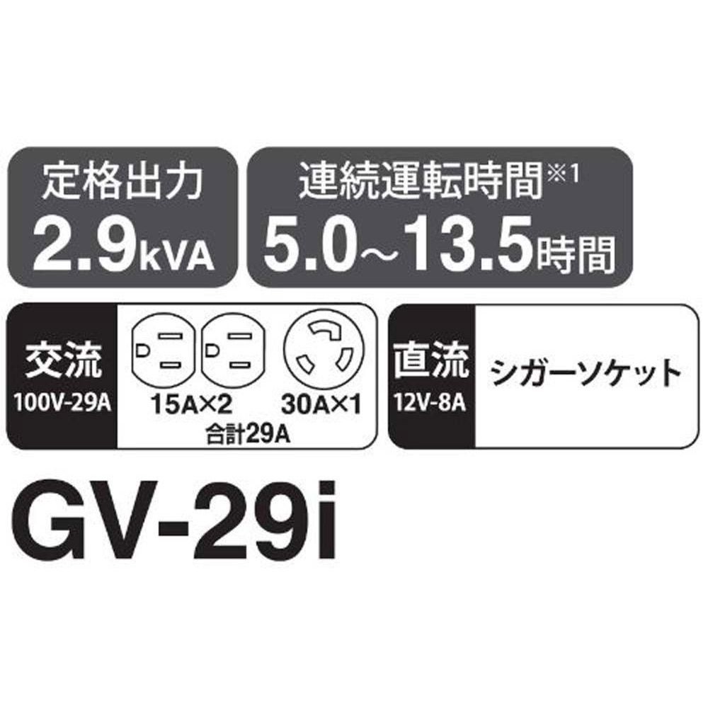 【現行品】工進　インバータ発電機　ＧＶー29ｉ, -, -