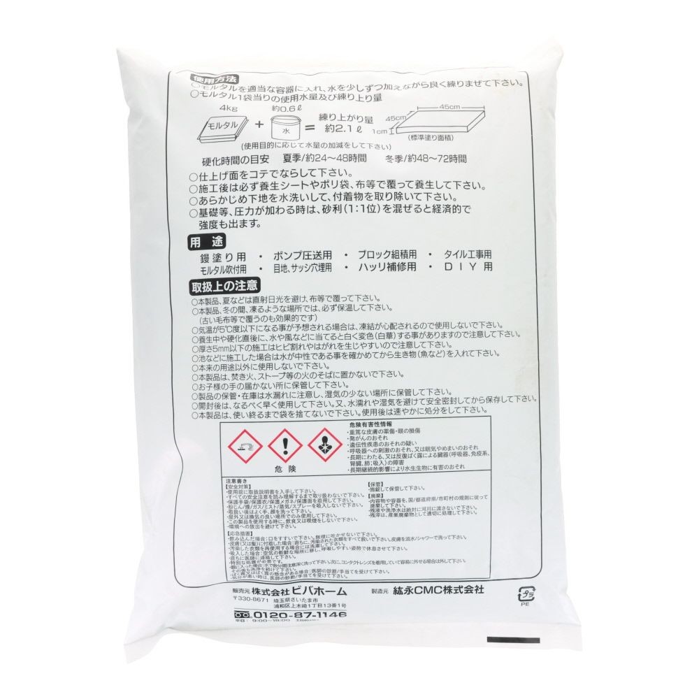 ドライモルタル, モルタル(1.3), 1.3kg