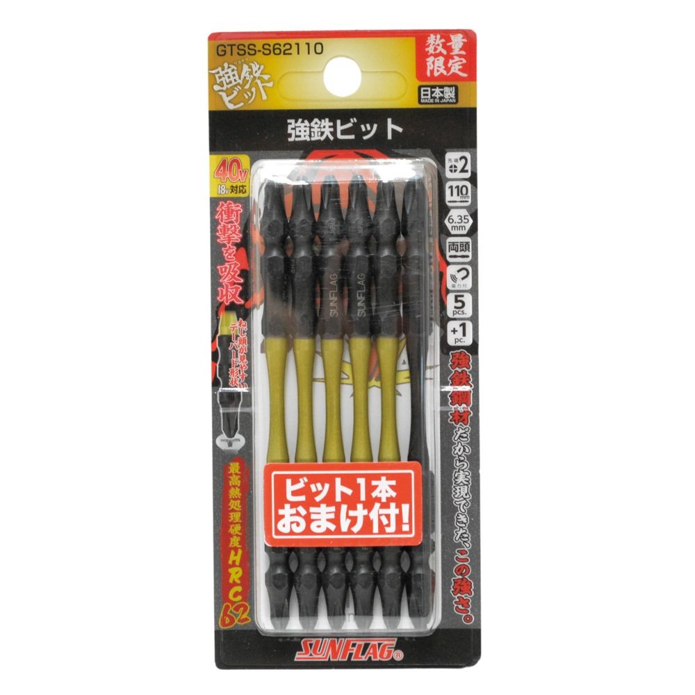 SUNFLAG(サンフラッグ） 数量限定強鉄ビット５本＋１　ＧＴＳＳーＳ６２１１０, ブラック&times;ゴールド, 5本＋1本