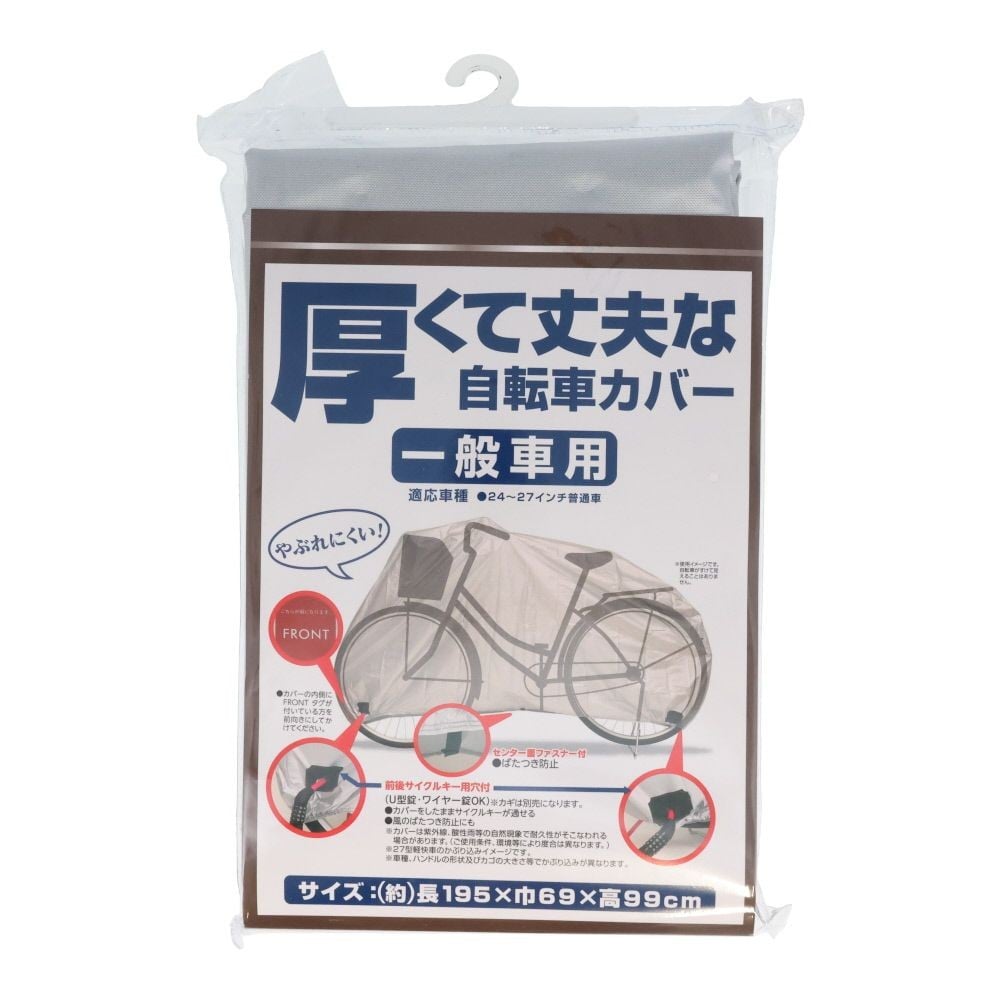 厚くて丈夫な自転車カバー, その他カラー２, 大型車用