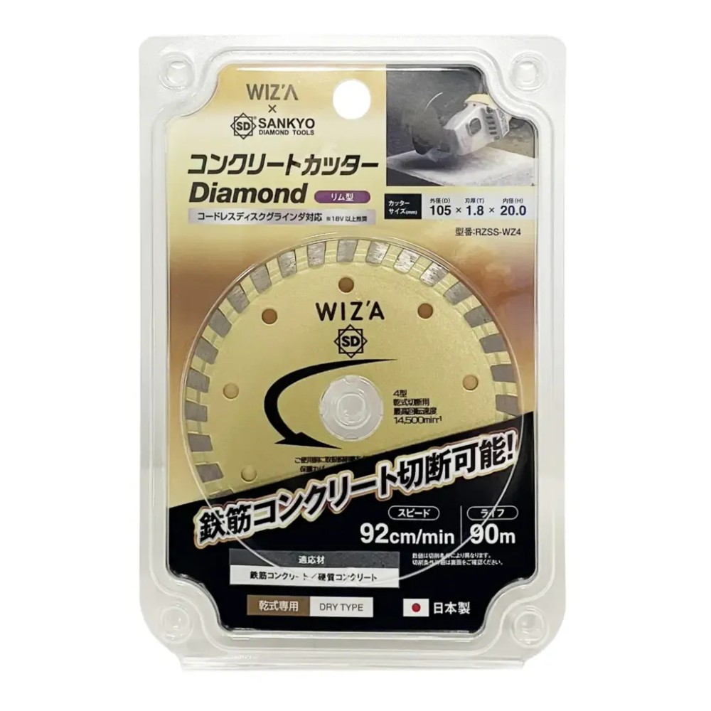 WIZ'A ウィザ ダイヤモンドカッター ウエーブタイプ 105ｍｍ ＲＺーＶＩＶＡＳＳ4, コンクリート切断, 直径105mm