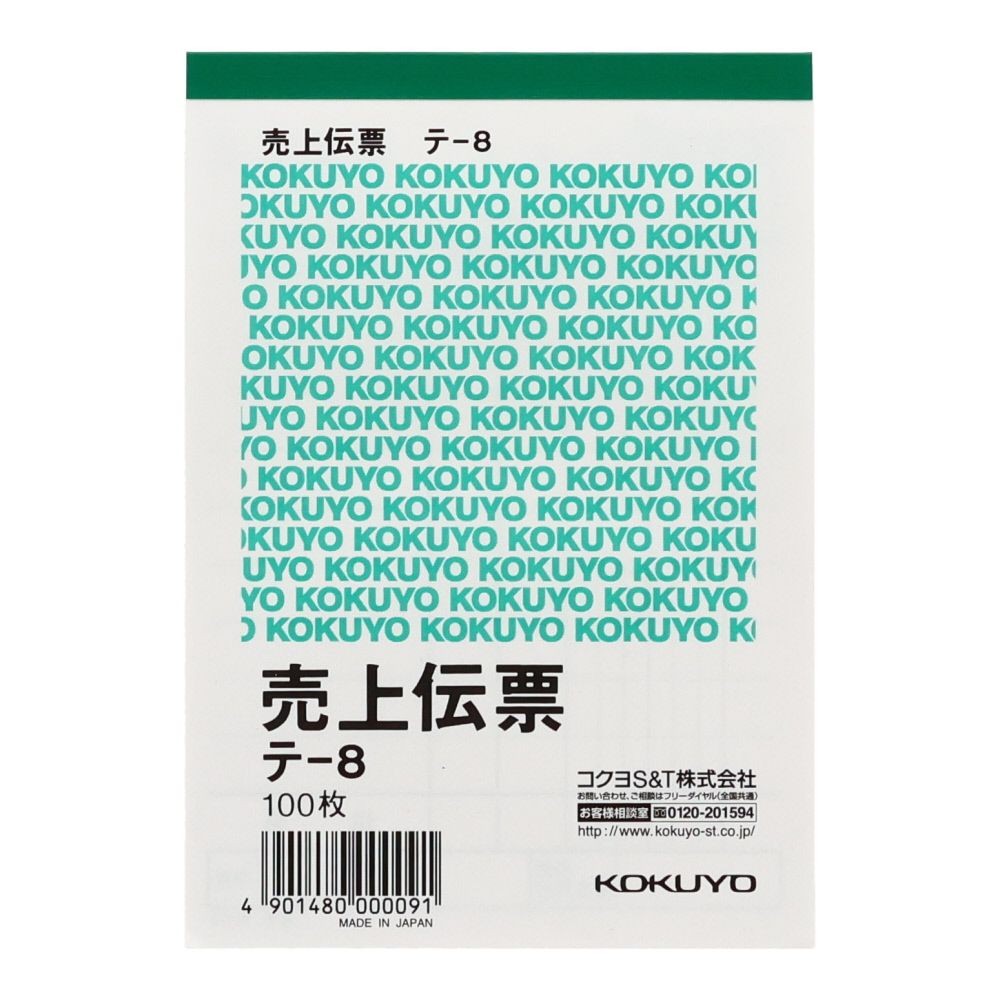 コクヨ　伝票　売上　テｰ8, 白, B7タテ型