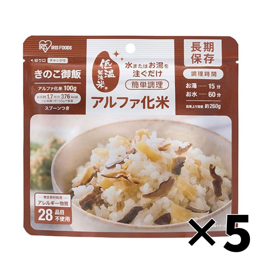 &alpha;化米　きのこご飯　100g　&times;5個セット, きのこご飯, 100g&times;5袋