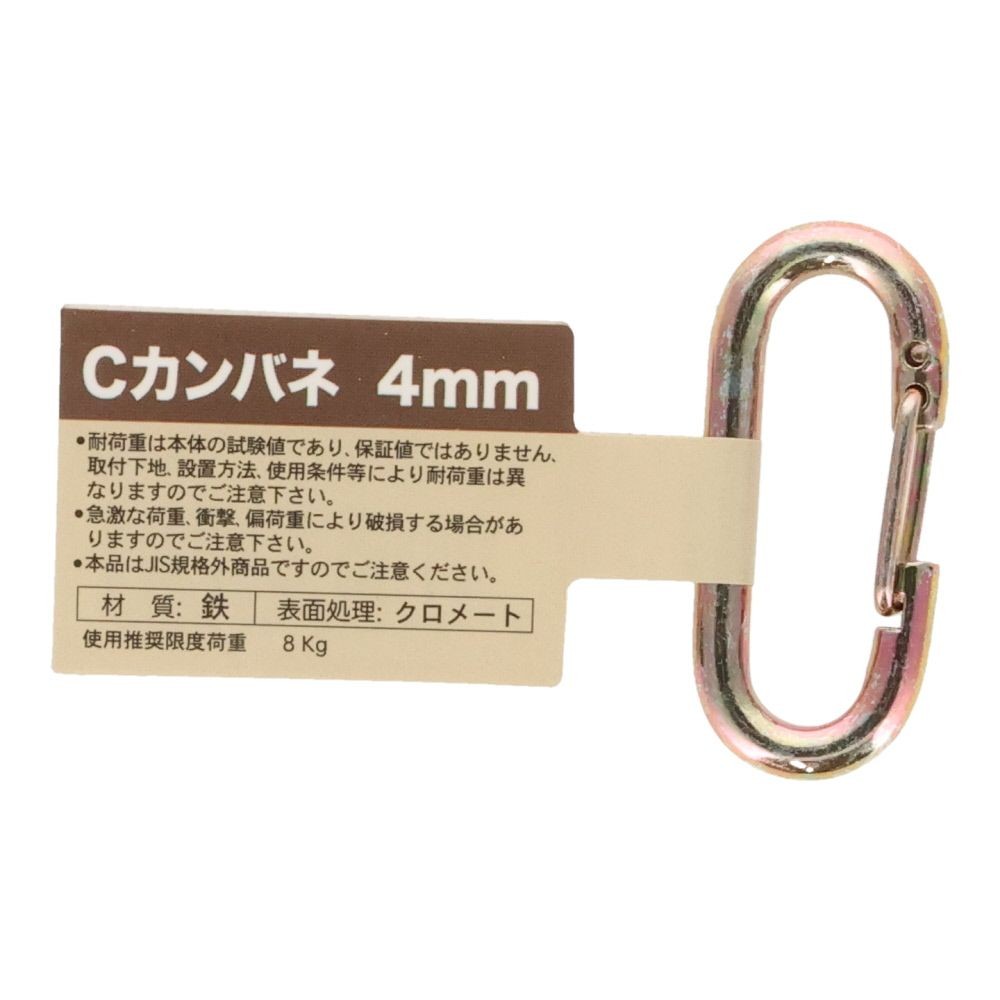 Ｃカンバネ　４ｍｍ, Cカン・バネ付き, 4mm