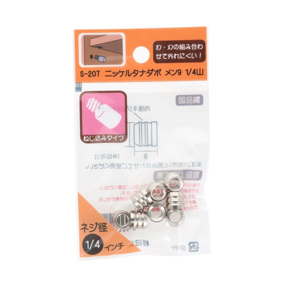 ニッケルタナダボ　メン９　１／４山　８個, シルバー, 8個入り