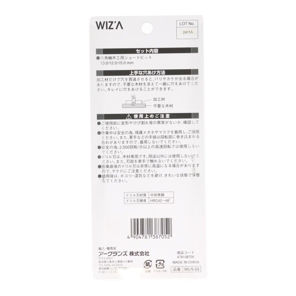 ウイザ WIZ'A　木工用ショートビット　ＷＤＳー０３, 黒・銀, 3本セット