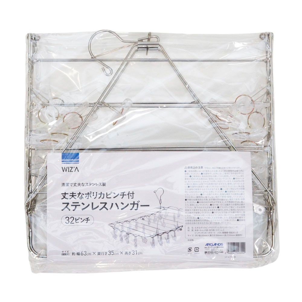 WIZ'A ウィザ 丈夫なポリカピンチ付ステンレスハンガー３２ピンチ, ステンレス, 32P