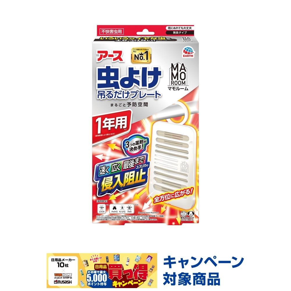 アース　マモルーム　虫よけ吊るだけプレート　１年用, 虫よけプレート, 1年用