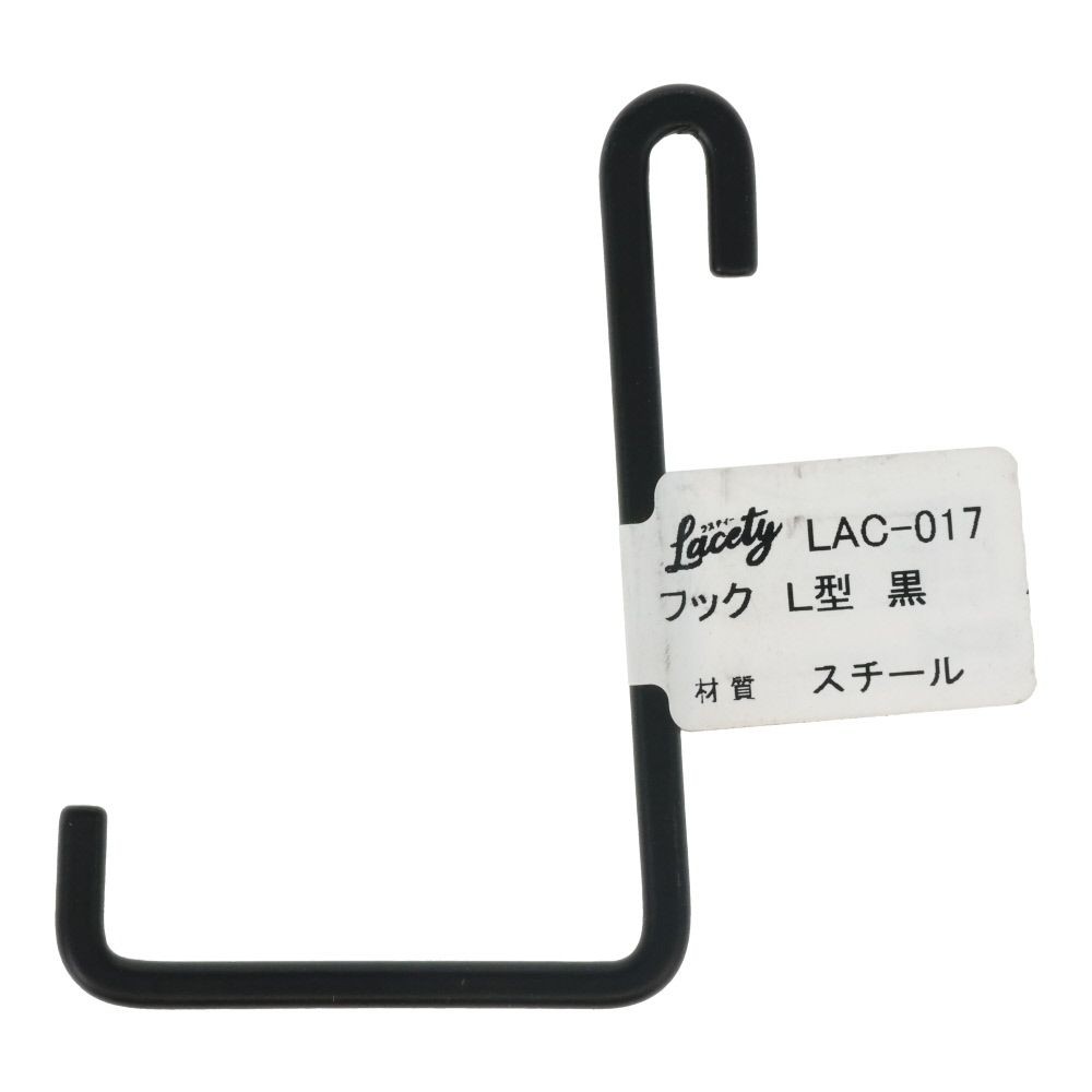 フック　L型　黒　LAC-017, 黒, L型