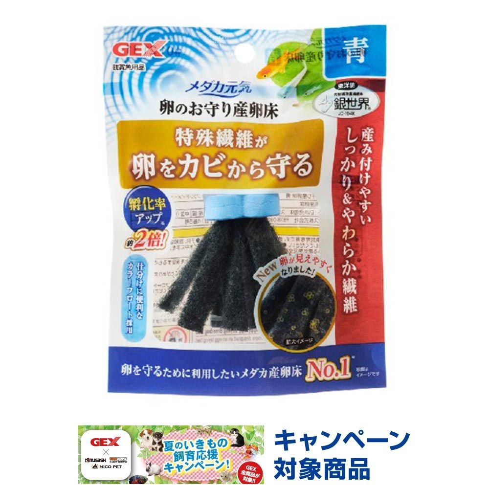 ジェックス　メダカ元気　卵のお守り産卵床, 緑, その他サイズ１