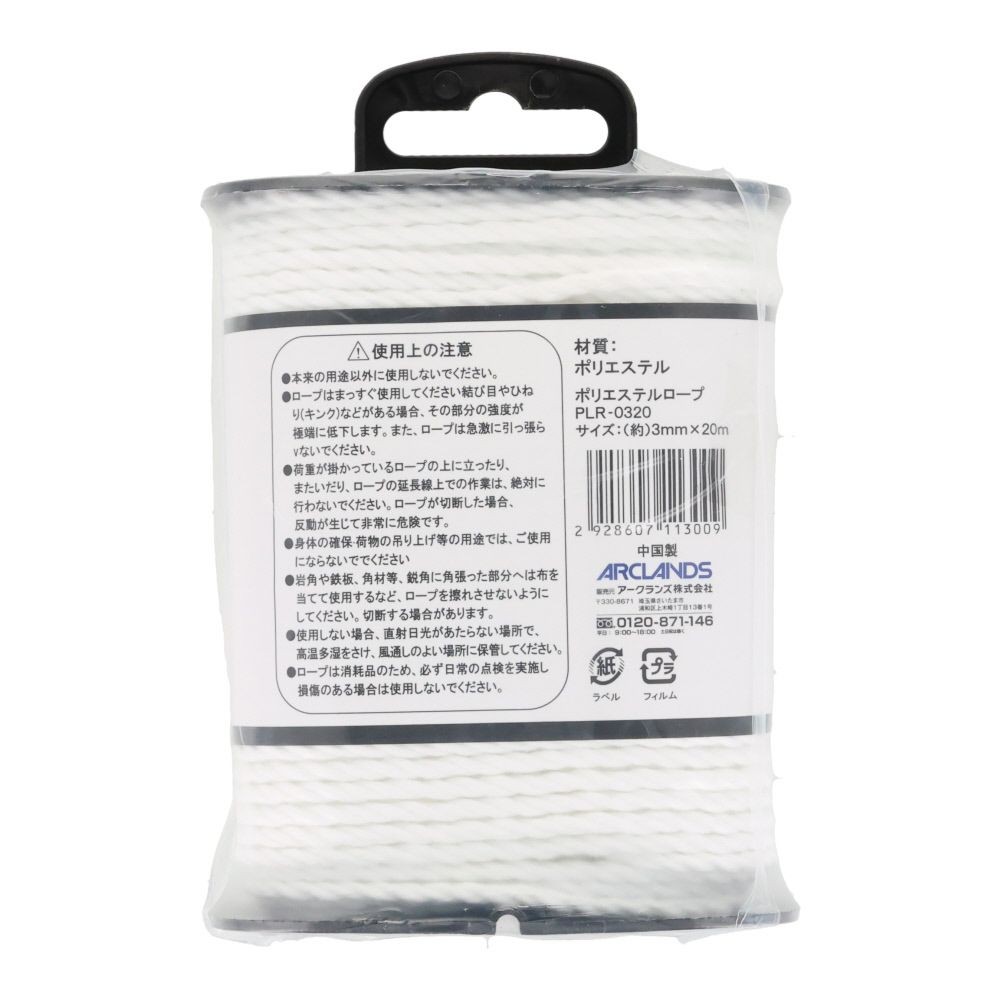 ポリエステルロープ　φ３×２０ｍ, 白, 20m