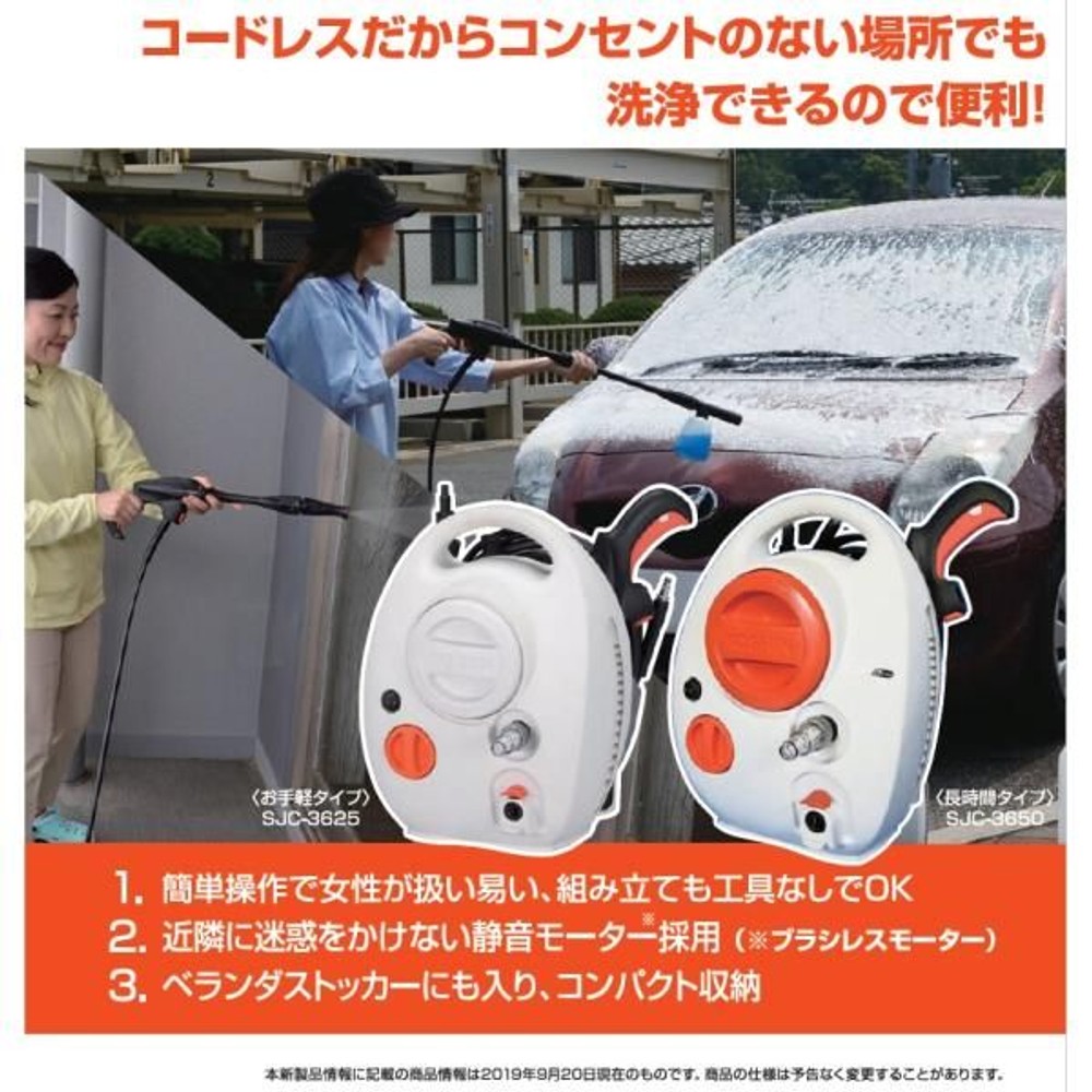 工進 充電式 高圧洗浄機 お手軽タイプ 36V 2.5Ah スマートコーシン SJC-3625, ホワイト, SJC-3625