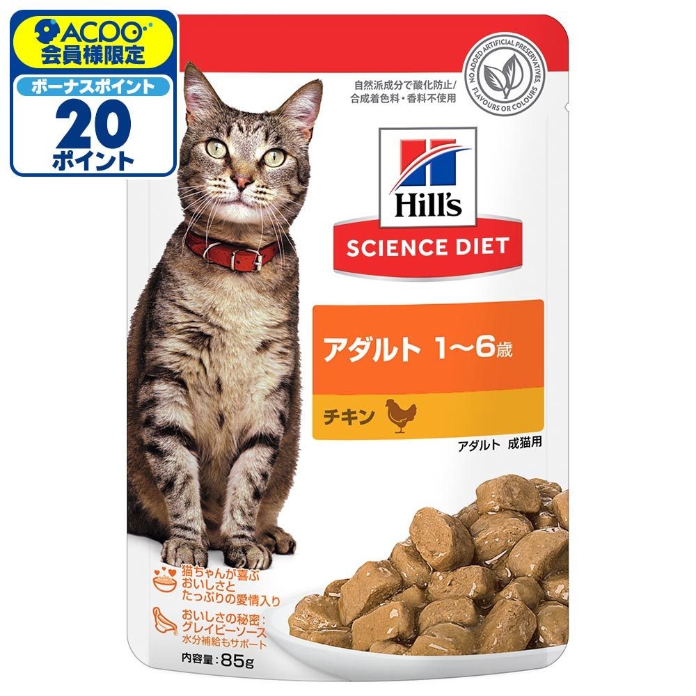 サイエンス・ダイエット　猫用　アダルト　１〜６歳　チキン　パウチ　８５ｇ, 猫用, 85g