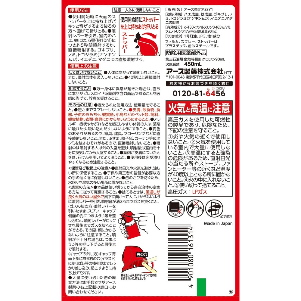 アース　アースジェット　４５０ｍｌ&times;４本, ハエ・蚊用, 450ml&times;4本