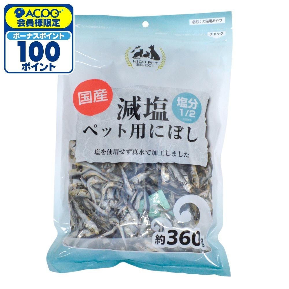 ペット用減塩にぼし　３６０ｇ, 減塩にぼし, 360g