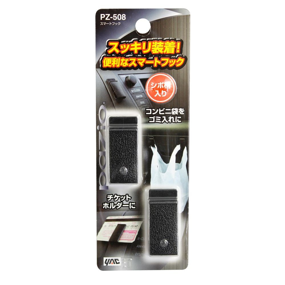 槌屋ヤック　スマートフック　ＰＺ-508, ブラック, 2個入り