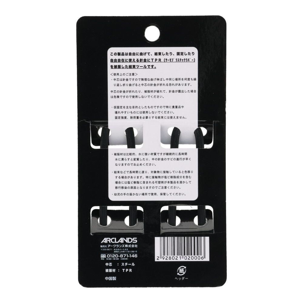 フレキシブル　スリムタイ　約１５ｃｍ　２Ｐ, ブラック, 15cm　2P