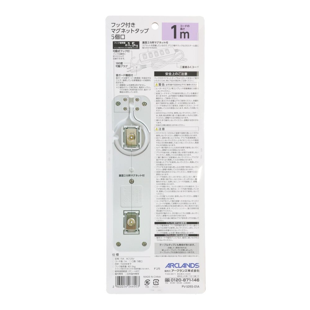 ウィザ WIZ'A フック付きマグネットタップ５個口 １ｍ, ホワイト, 1.0m