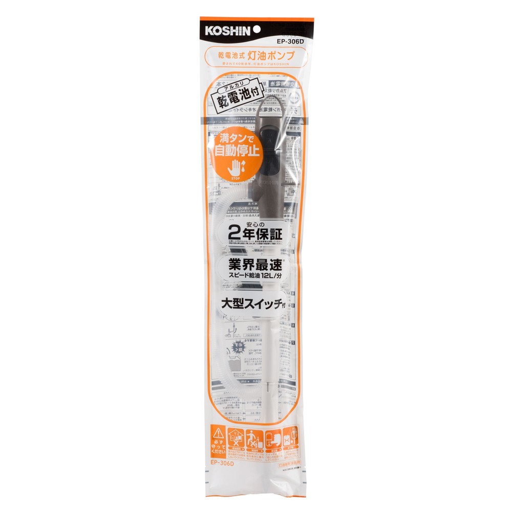 工進【電池付き】灯油ポンプＥＰー３０６Ｄ, 電池付き, EP-306D