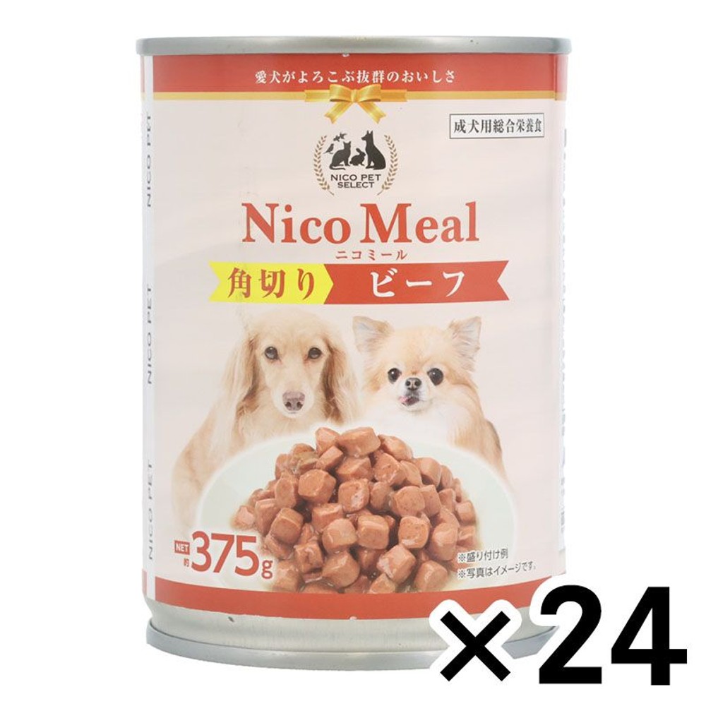 NicoMeal 角切りビーフ×24個セット, 角切りビーフ, 375g×24個セット