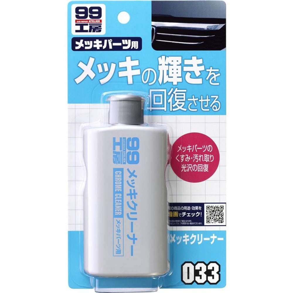 メッキクリーナー, パーツクリーナー, 125ml