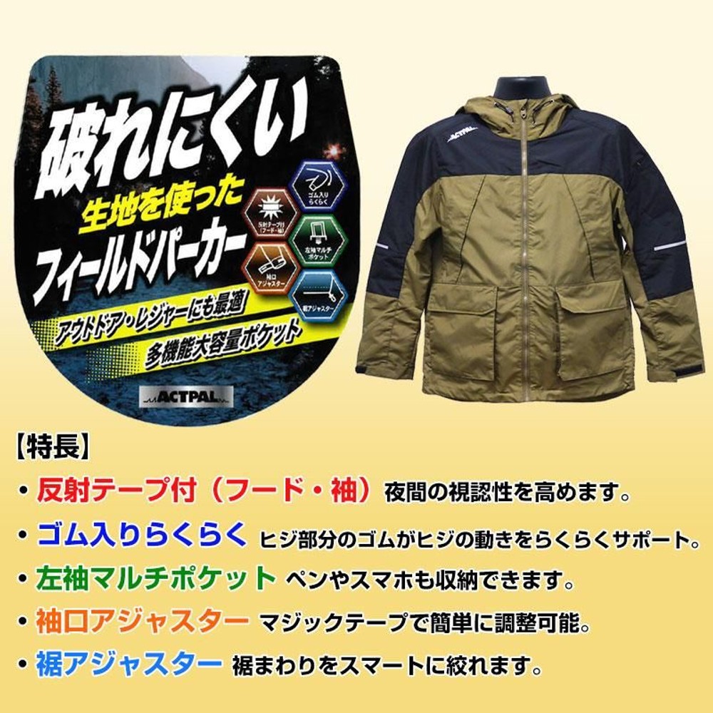 ＡＰー1026フィールドパーカータンカーキ, タンカーキ（M）, Ｍ