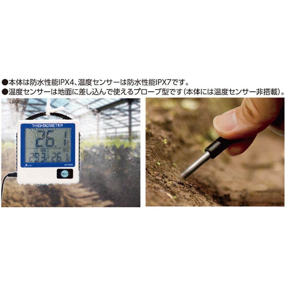 デジタル温度計 G-1最高・最低 隔測式 防水型, 73045, 防水型