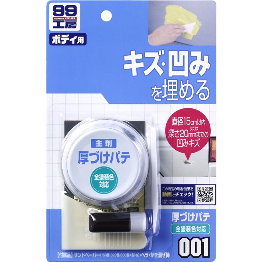 ９９　厚づけパテ　　　ナチュラル　　　　　　　　　　　　　　, -, -