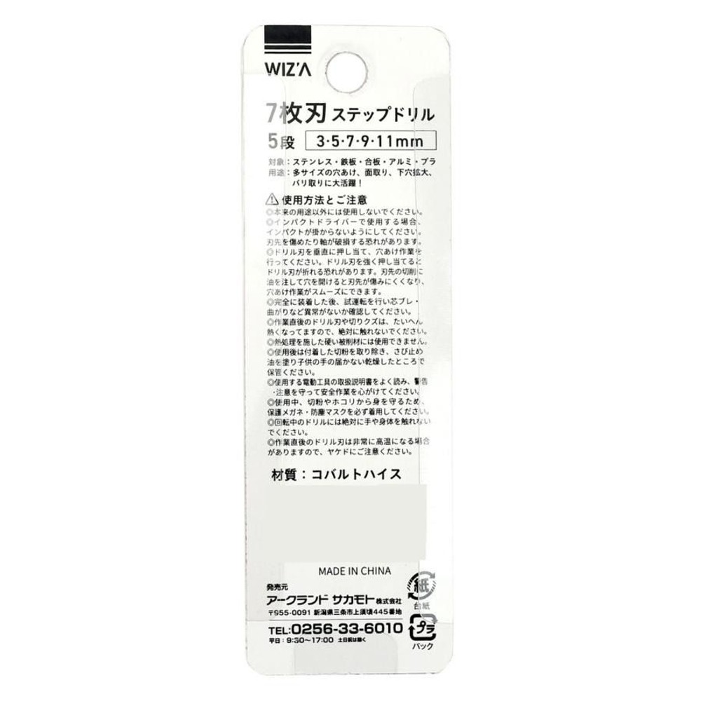WIZ'A ウィザ 7枚刃 ステップドリル 3-11mm 5段 コバルトハイス鋼, シルバー, 3-11mm