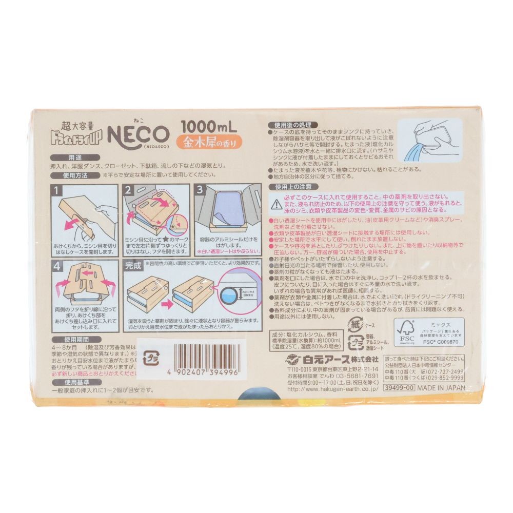 白元　ドライ＆ドライＵＰ　ＮＥＣＯ　金木犀の香り　１０００ｍｌ, 除湿/金木製の香り, 2個セット