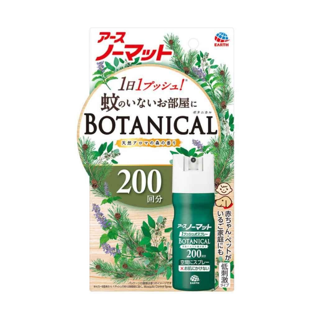 アース　おすだけノーマット　スプレータイプ　ＢＯＴＡＮＩＣＡＬ　２００日分, 蚊取り, 200日用