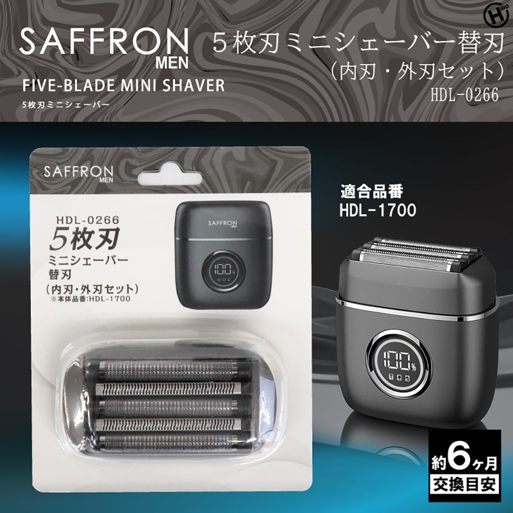 ＳＡＦＦＲＯＮ　ＭＥＮ　5枚刃ミニシェーバー替刃（内刃・外刃セット） ＨＤＬー０２６６　（本体品番：HDL-1700用替刃です）, 5枚刃, 替刃