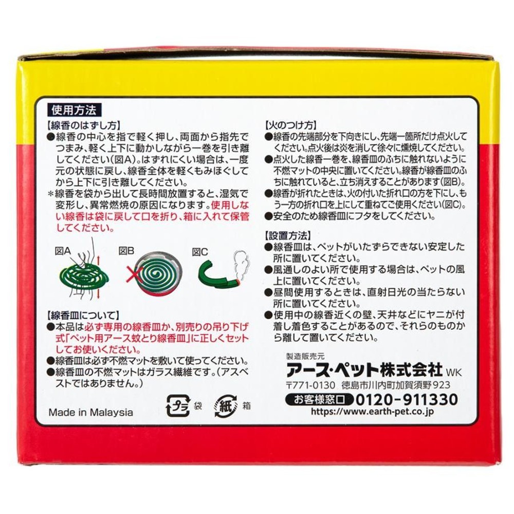 アース・ペット　ペット用アース渦巻ＡＣ　48巻函, 犬・猫用, 48巻入り