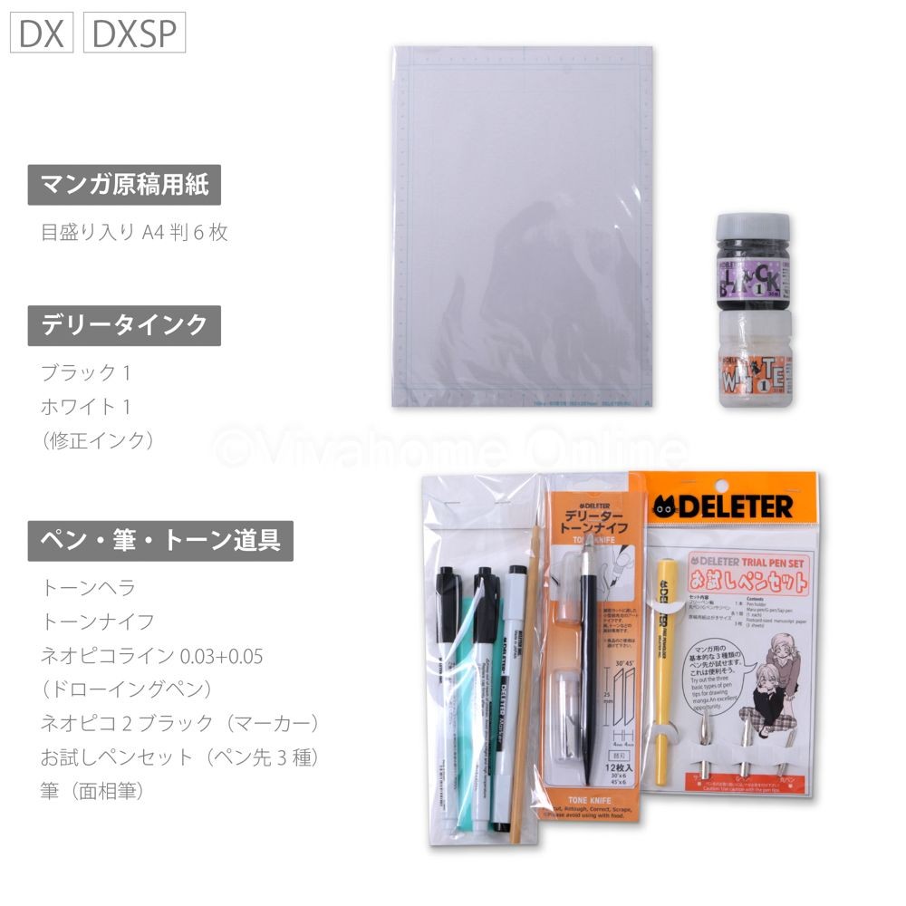 デリーター まんがツール DX, DXセット, 232*316*61mm