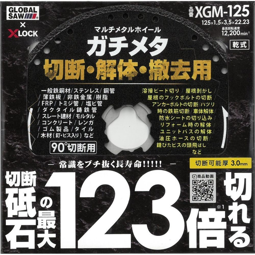 モトユキ（Motoyuki） マルチメタルホイール　ガチメタ　切断・解体・撤去用　１２５&times;１．５&times;３．５&times;２２．２３ｍｍ XGM-125, 切断・解体・撤去, &Phi;125&times;H1.5mm