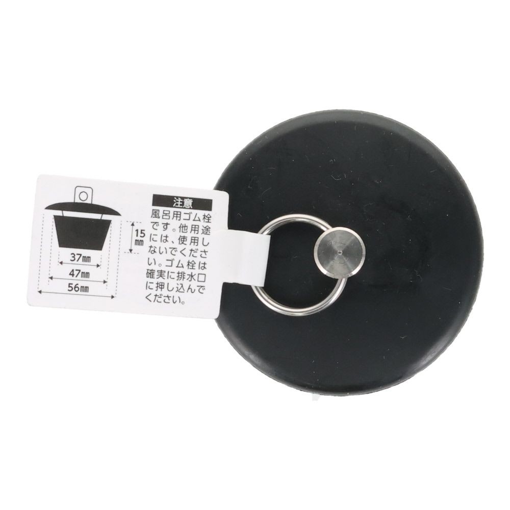 バス用ゴム栓　クサリなし, 黒, 約26〜28mm