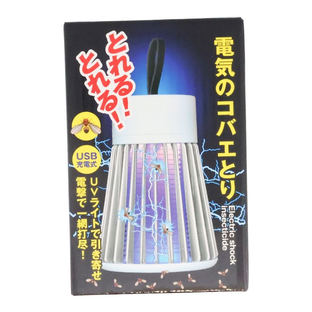 電気のコバエとり, USB充電式, コバエとりランプ