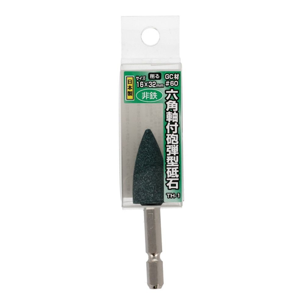 六角軸付砲弾型砥石　16&times;32mm　非鉄用　THー1, シルバー, 16&times;32
