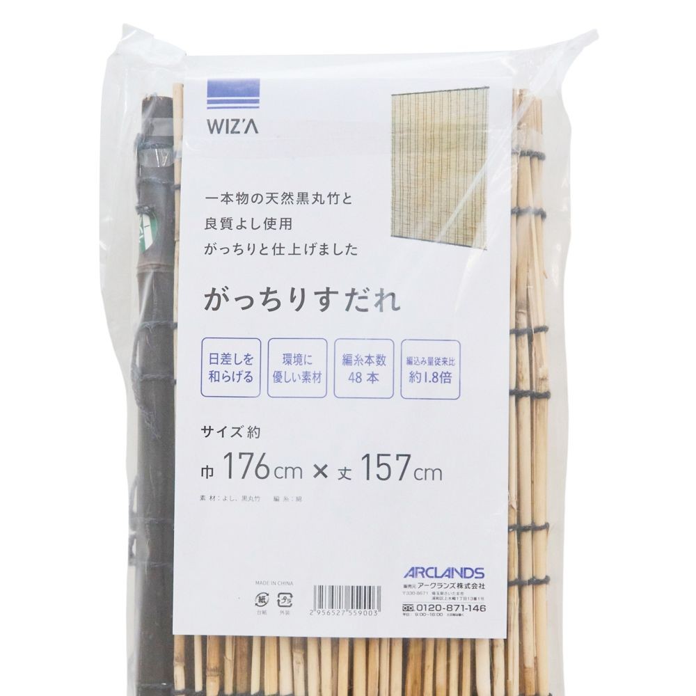 WIZ'A ウィザ　がっちりすだれ　巾１７６ｃｍ丈１５７ｃｍ, 天然すだれ, 176&times;157cm