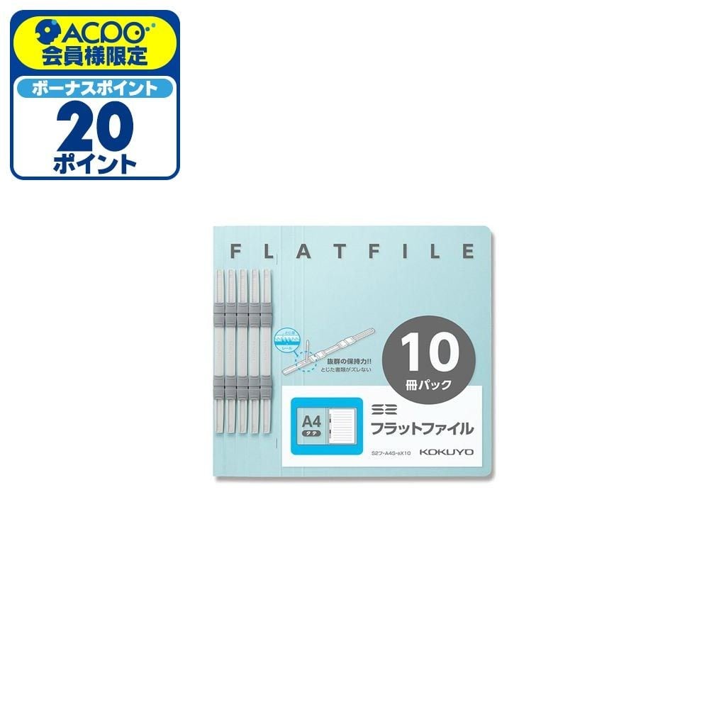 コクヨ　S2フラットファイル　10冊　青, 青, A4縦