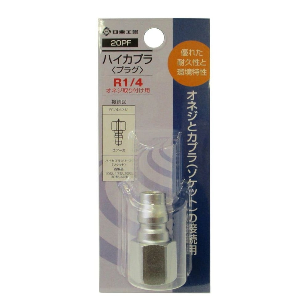 日東工器 ハイカプラ プラグ 20PF, シルバー, 20PF