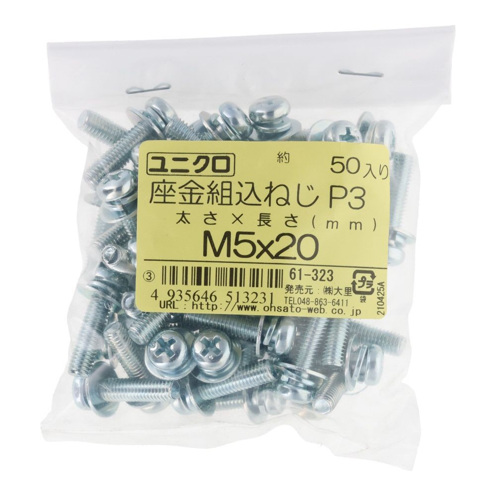 ＯＨＳＡＴＯ　ユニクロ　座金組込ねじ　Ｐー３　Ｍ５&times;２０　５０入, ねじ, 50本入り