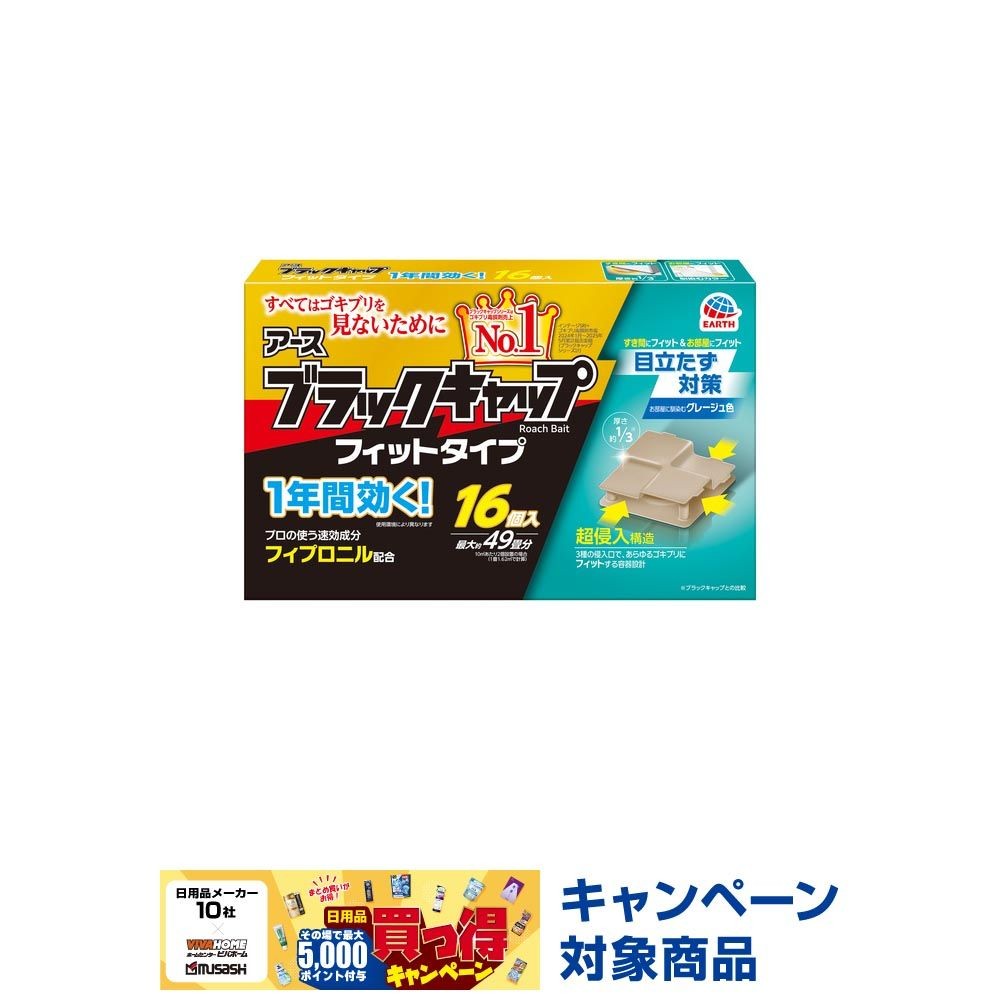 アース　ブラックキャップ　フィットタイプ　１６個入, ゴキブリ用, 16個入